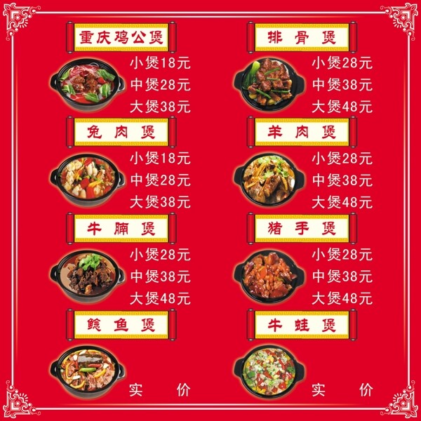 菜單菜譜
