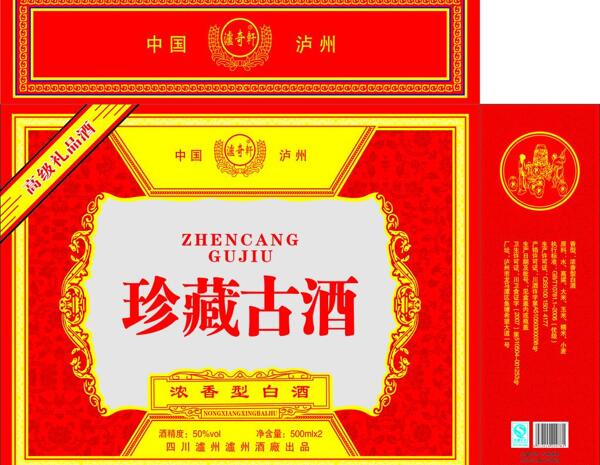 珍藏古酒圖片