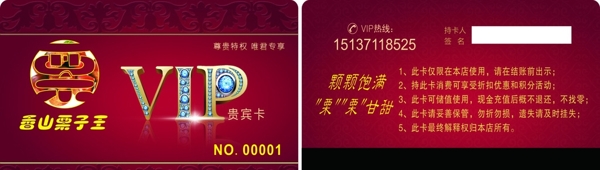 板栗VIP