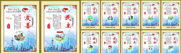 社會主義核心價值觀