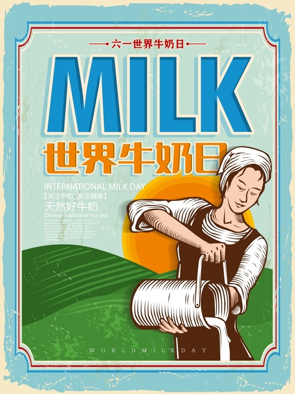 复古世界牛奶日海报设计