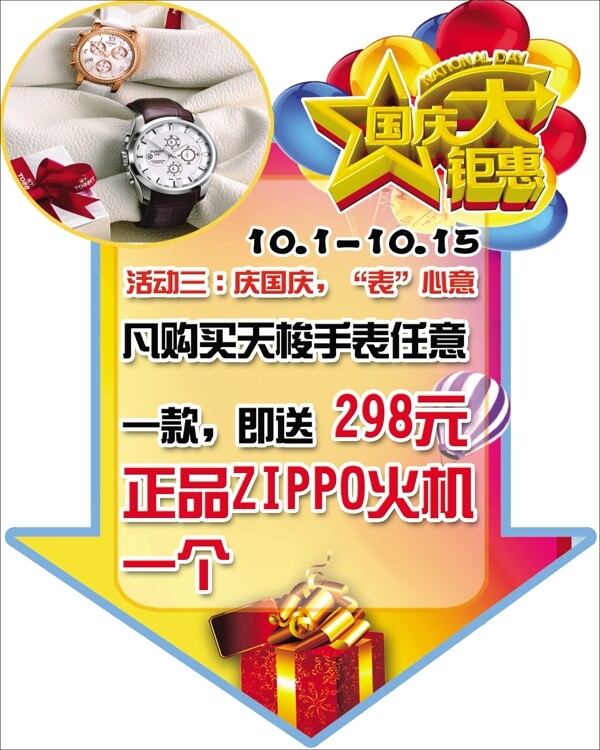 手表國慶箭頭圖片