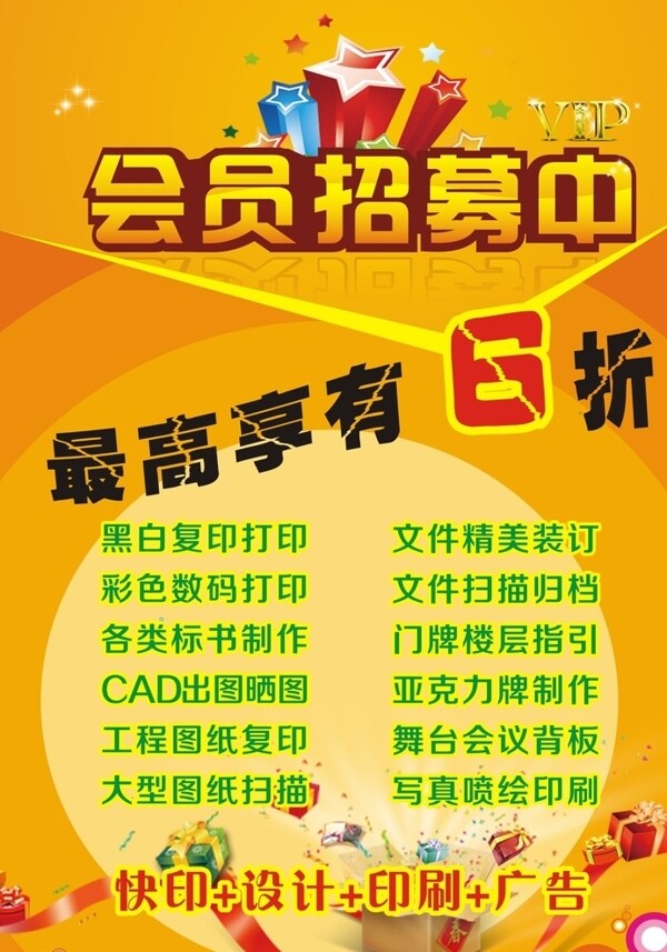 會(huì)員招募
