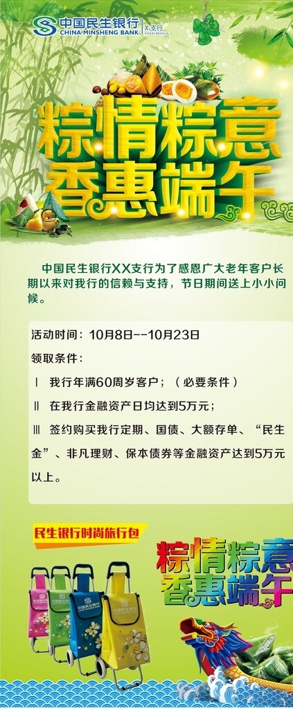 端午節(jié)海報(bào)