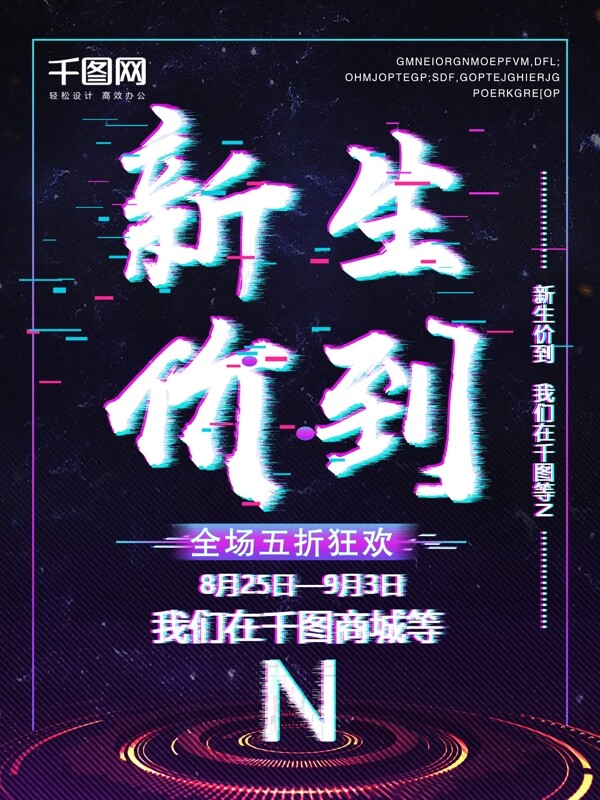 開學季抖音促銷海報