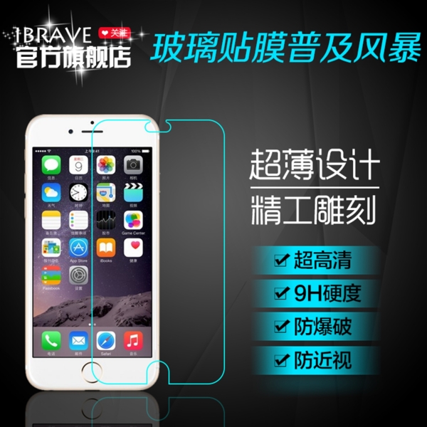 iPhone6鋼化膜