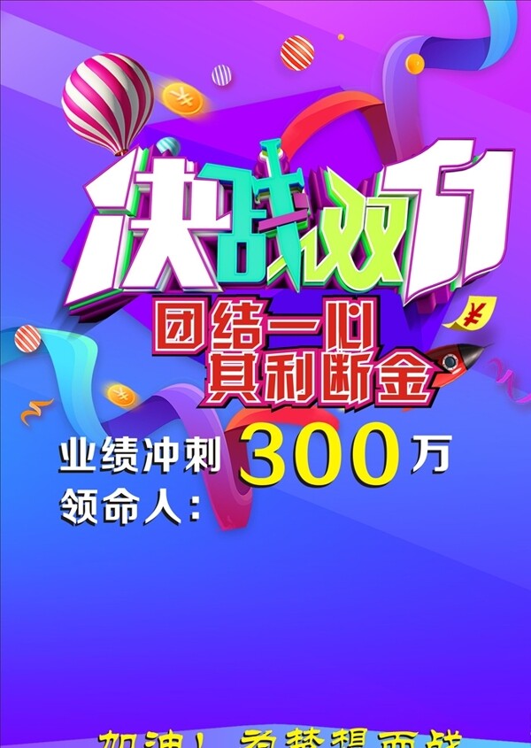 雙十一