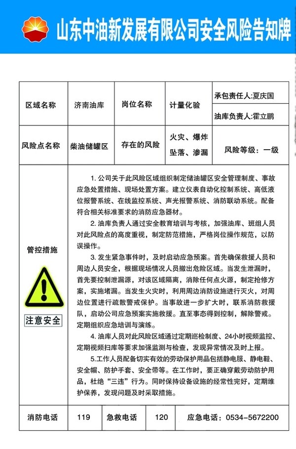 安全風(fēng)險告知牌