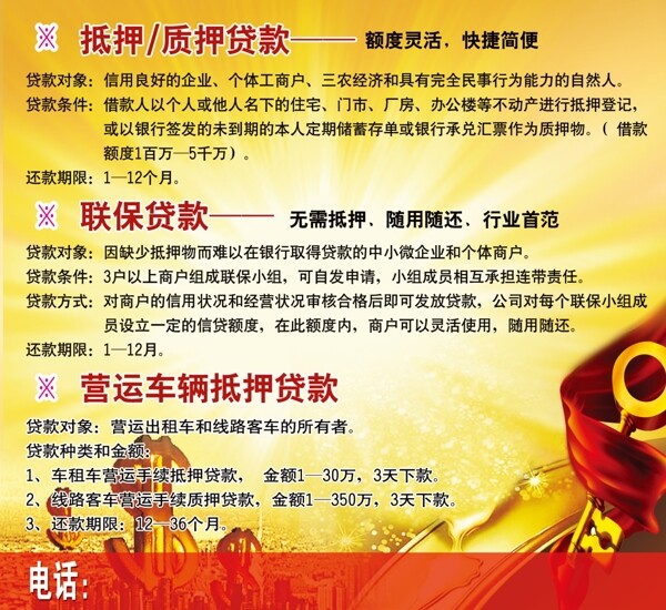 貸款