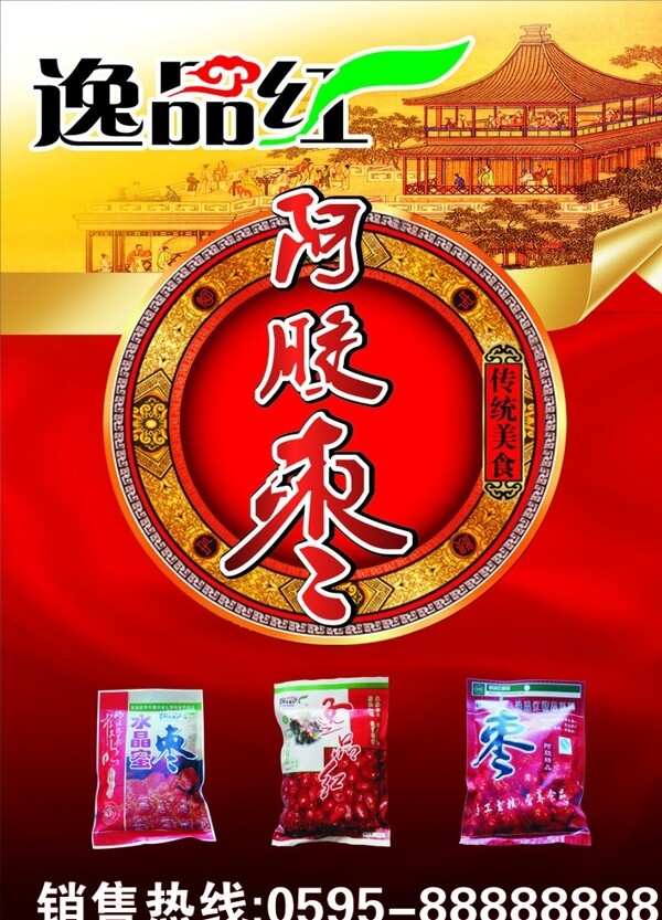阿膠棗圖片