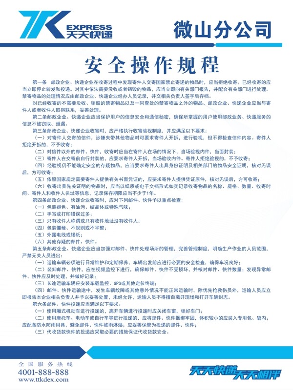 天天快遞
