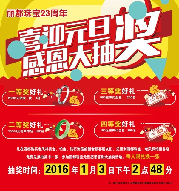喜迎元旦感恩抽獎(jiǎng)