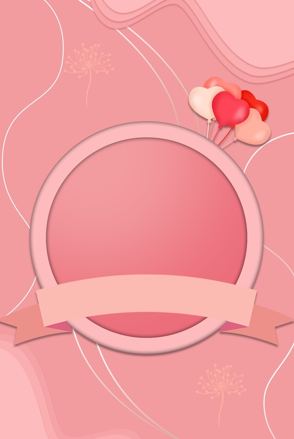 粉红色气球浪漫情人节商品背景海报