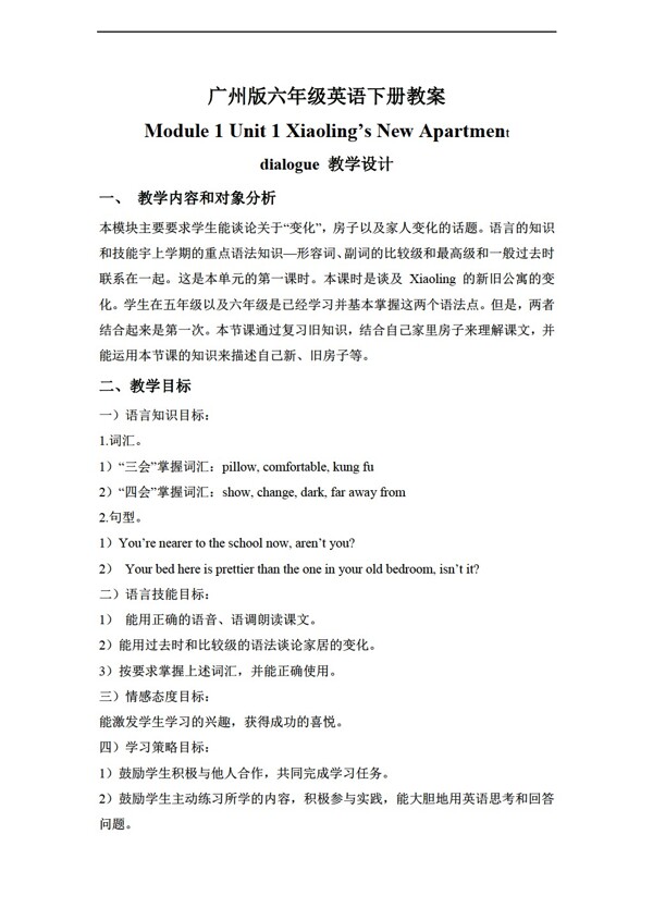 六年級下英語下冊教案module1unit1