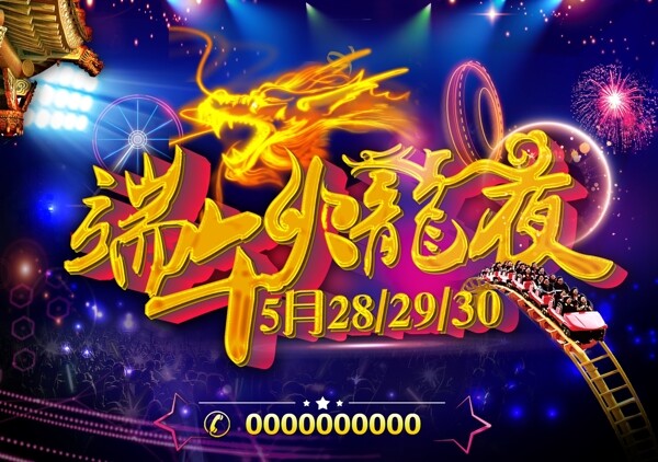 端午火龍夜