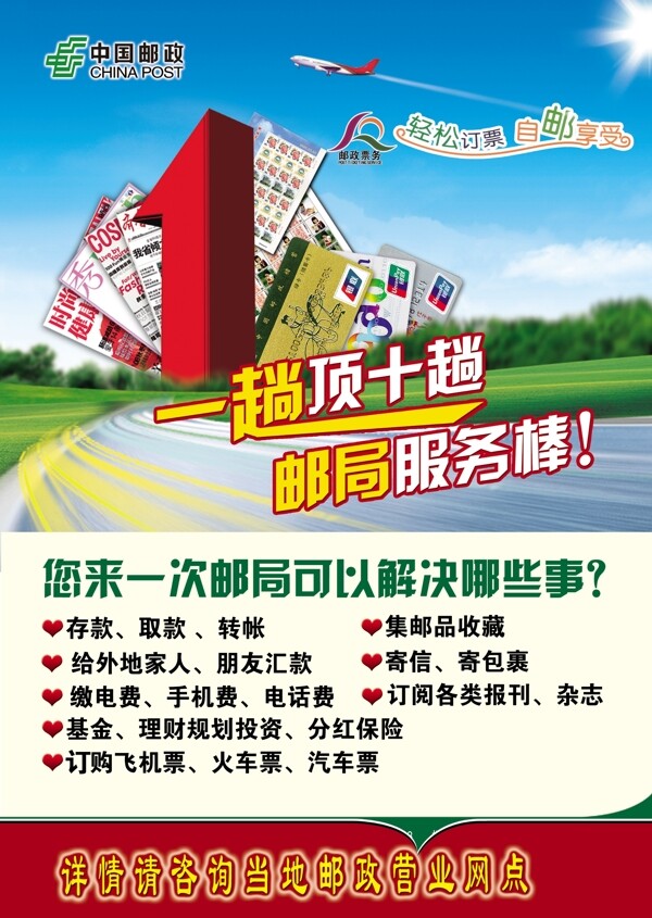 DM宣傳單郵政儲蓄海報
