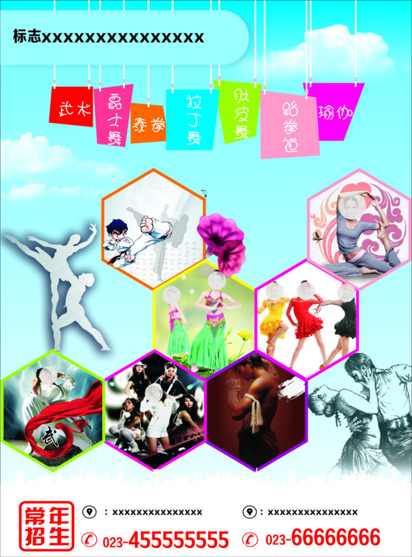 培訓(xùn)海報(bào)
