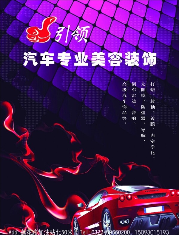 汽車裝飾