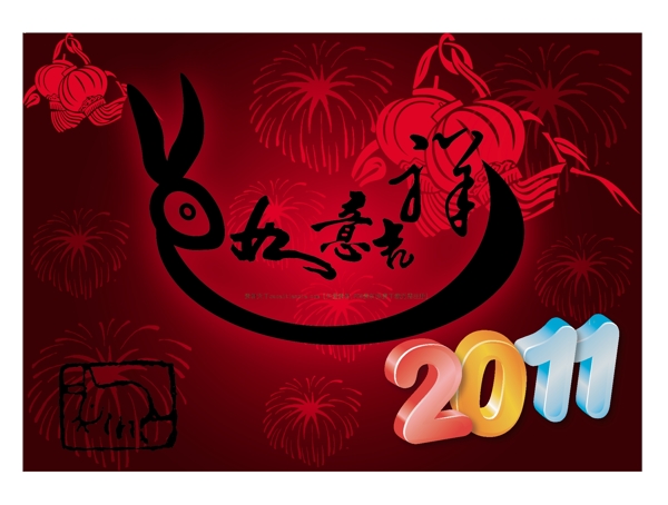 2011春節(jié)恭賀新春矢量圖片