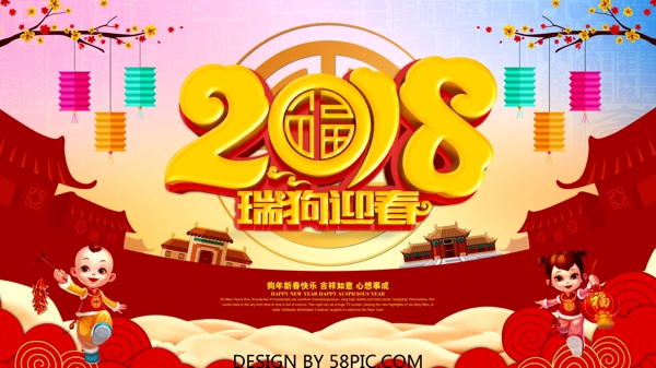 2018瑞狗迎春春节海报设计PSD模版