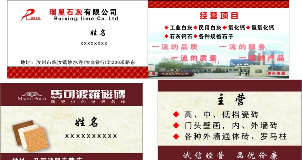石灰馬可波羅名片