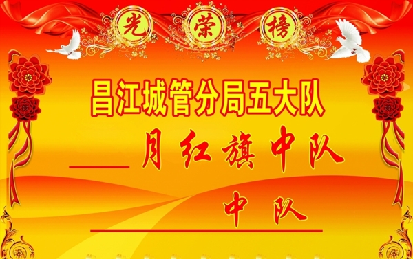 光榮榜