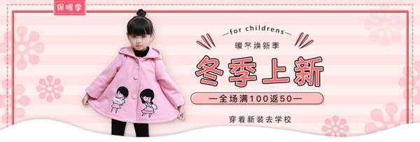 粉色条纹背景甜美女孩冬季服装上新海报