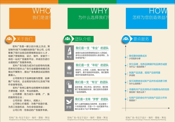 廣告公司三折頁(yè)