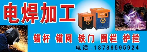 電焊廣告圖片