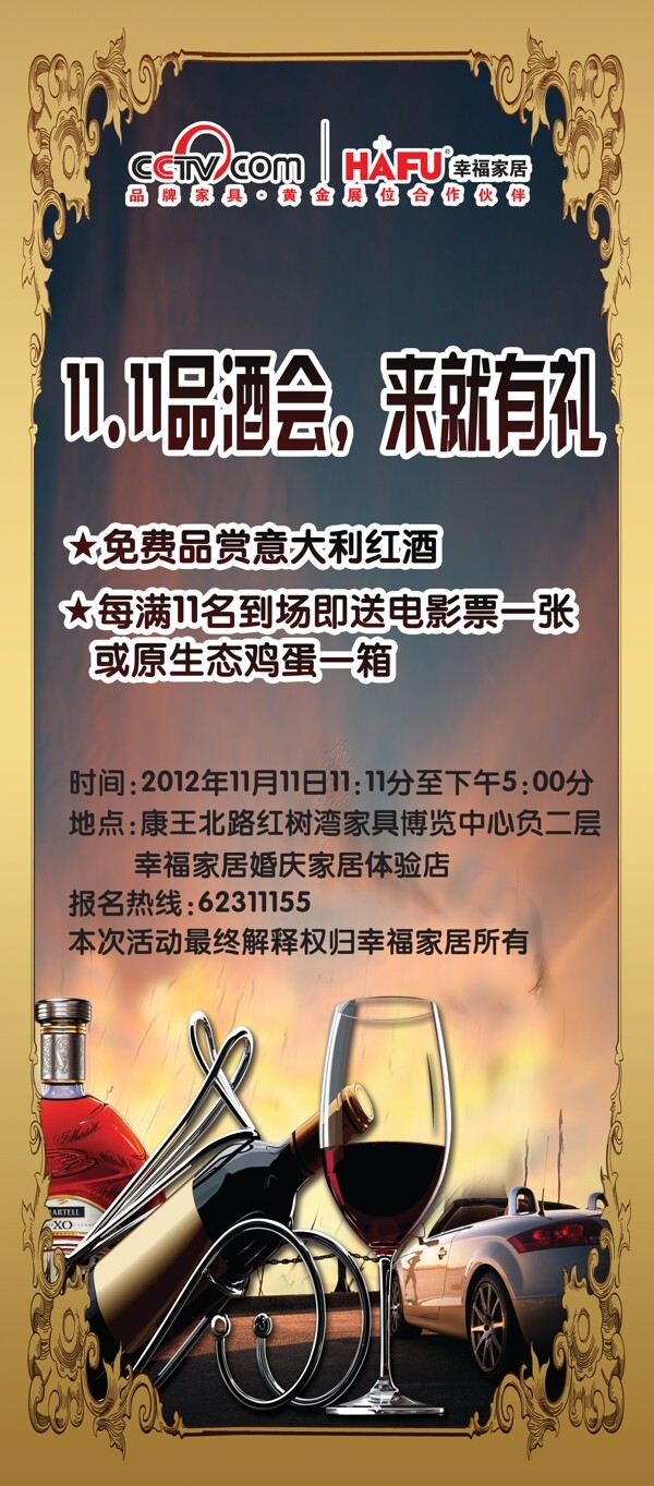 品鑒會(huì)x展架圖片