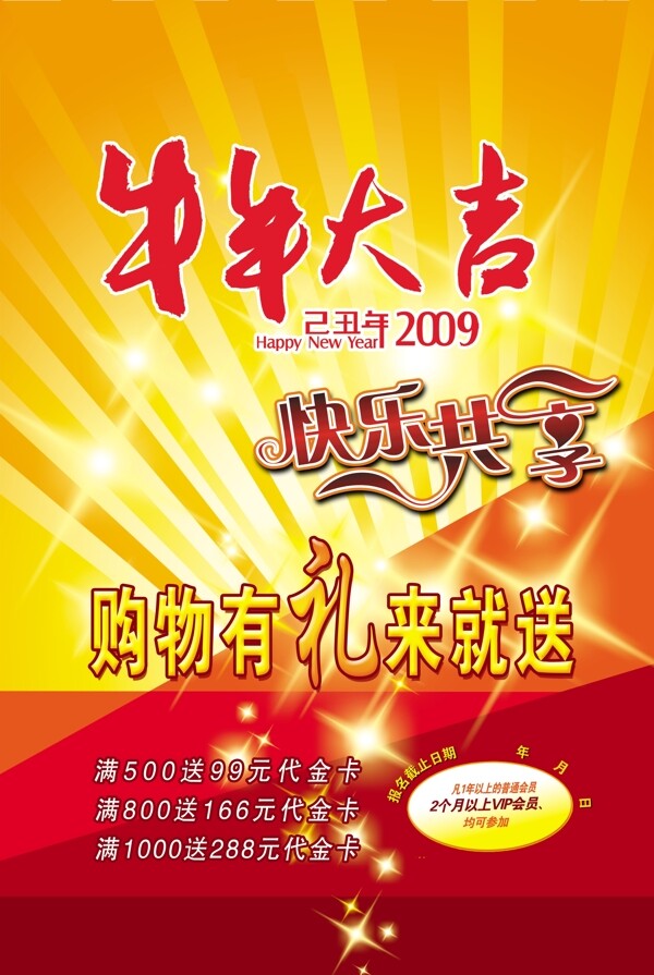 牛年大吉