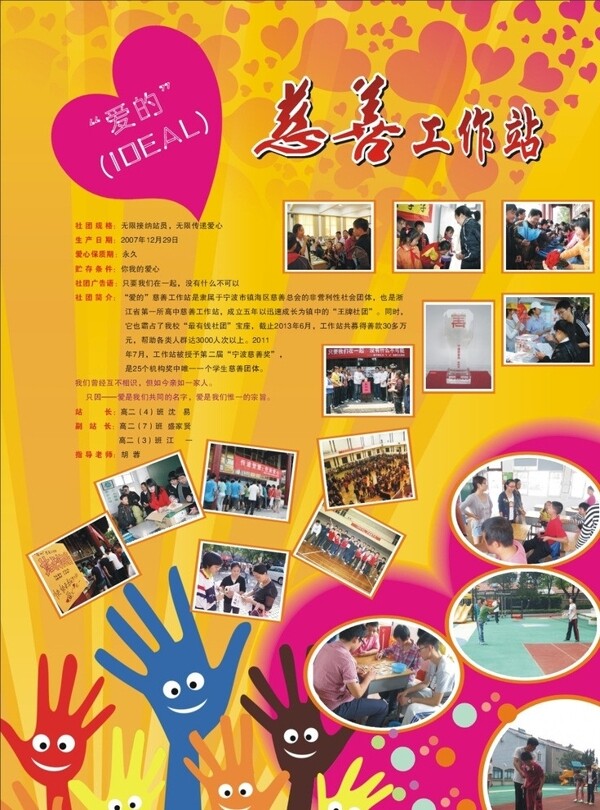 愛的慈善工作站圖片