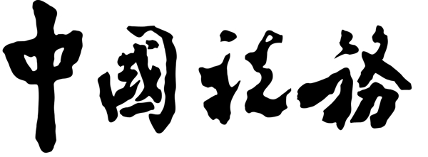中國稅務(wù)圖片