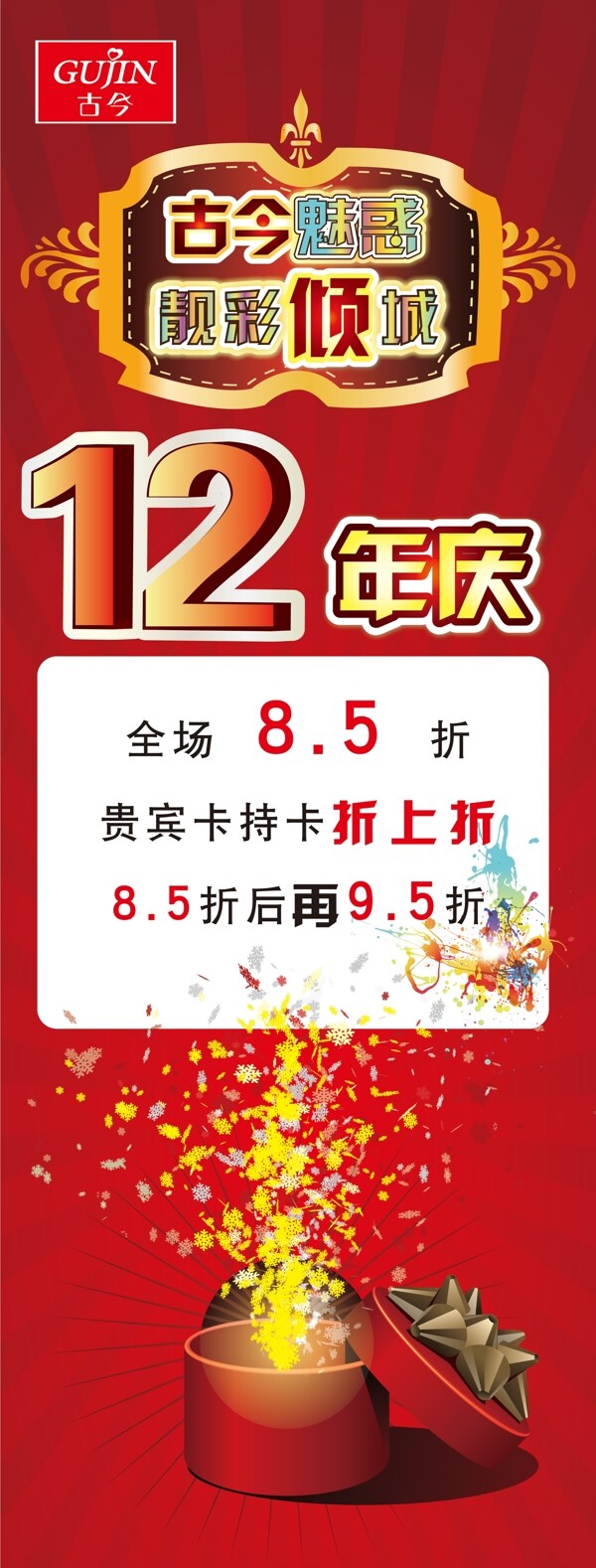 周年慶x展架圖片