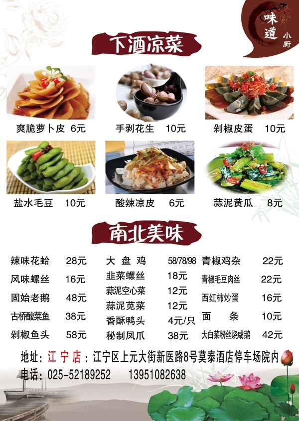 宵夜菜單