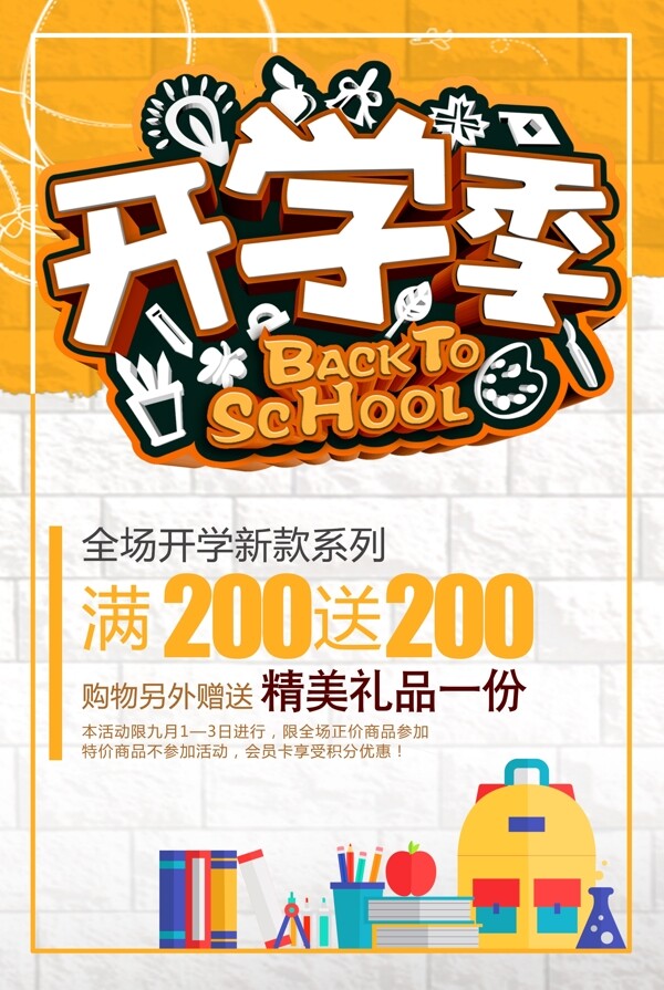 開學(xué)季滿就送