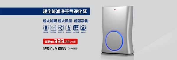 空氣凈化器海報