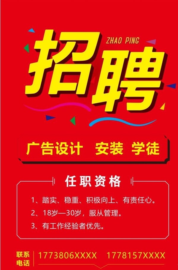 招聘
