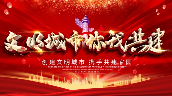 文明城市