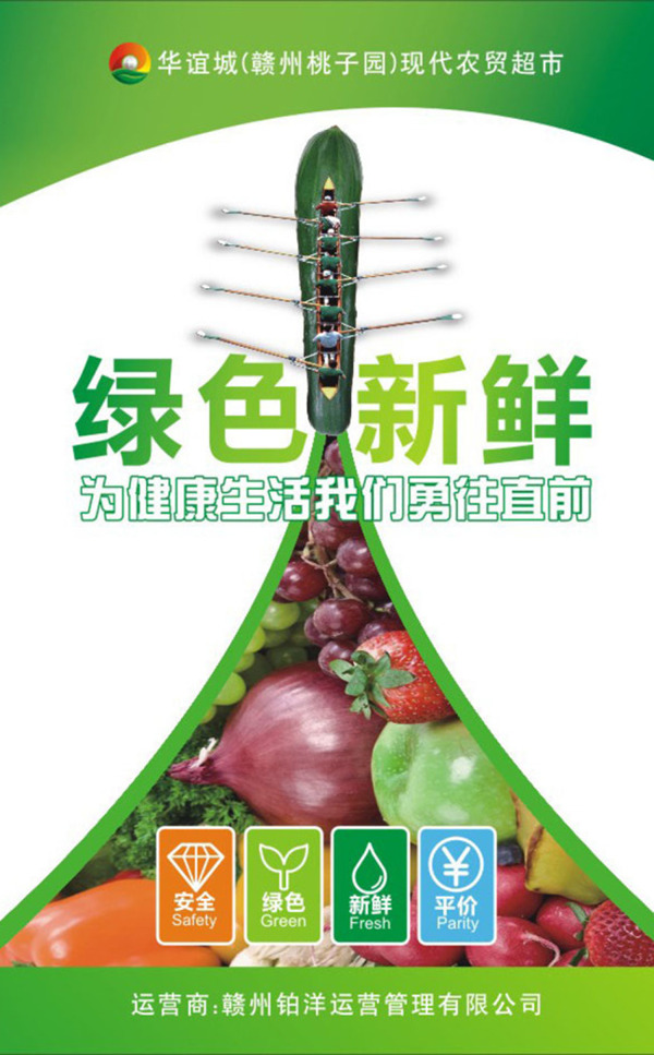 超級市場宣傳展板