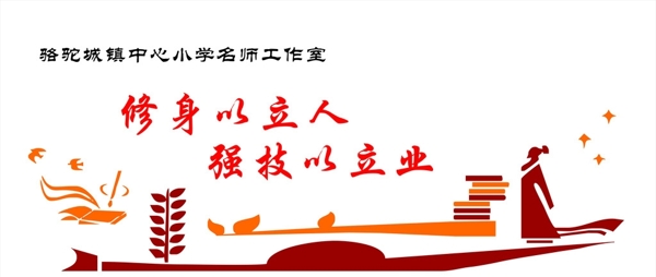 校園文化墻教室墻面學(xué)習(xí)園地