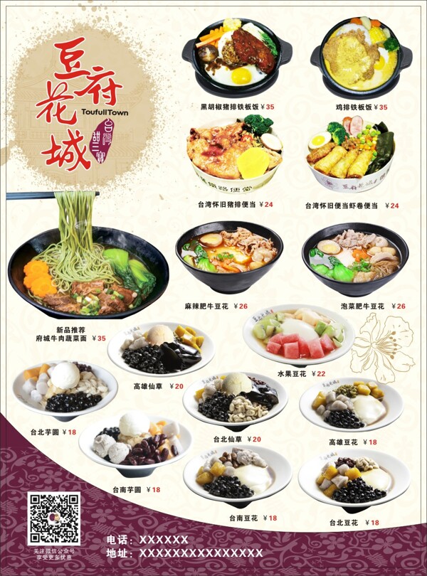 豆府花城宣傳單