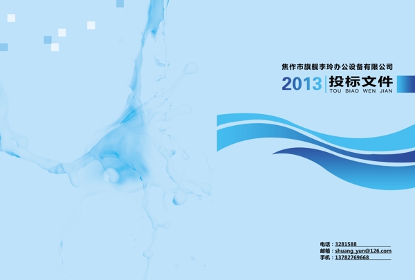 淺色投標(biāo)文件