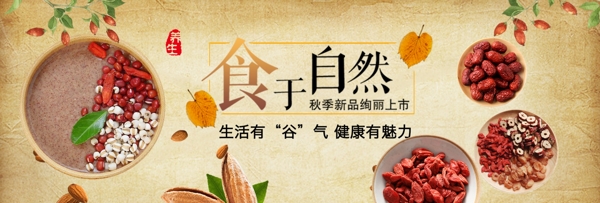 金色古风食补自然淘宝电商banner