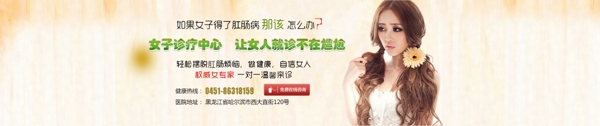 女子門診banner