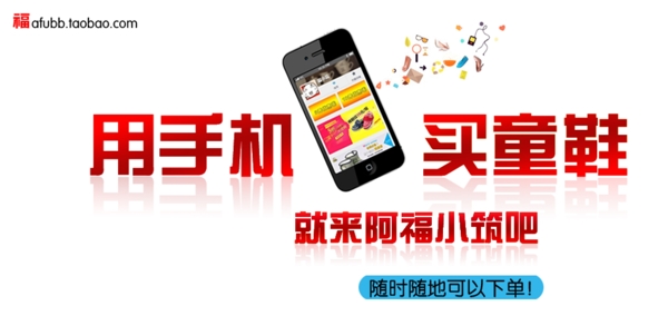淘寶手機(jī)端宣傳圖片