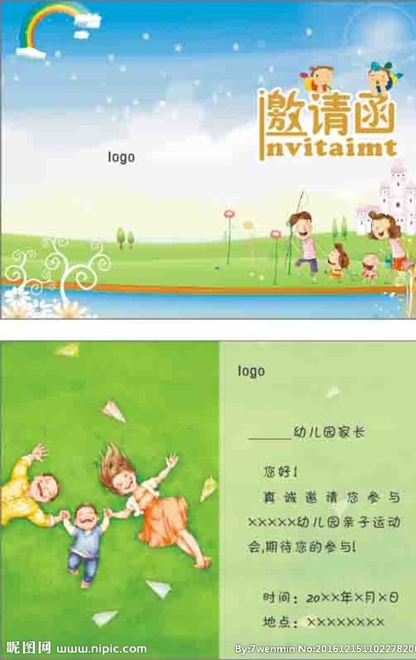 幼兒園邀請函