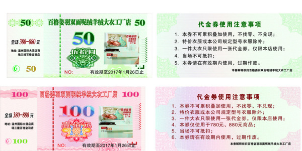 金錢代金券