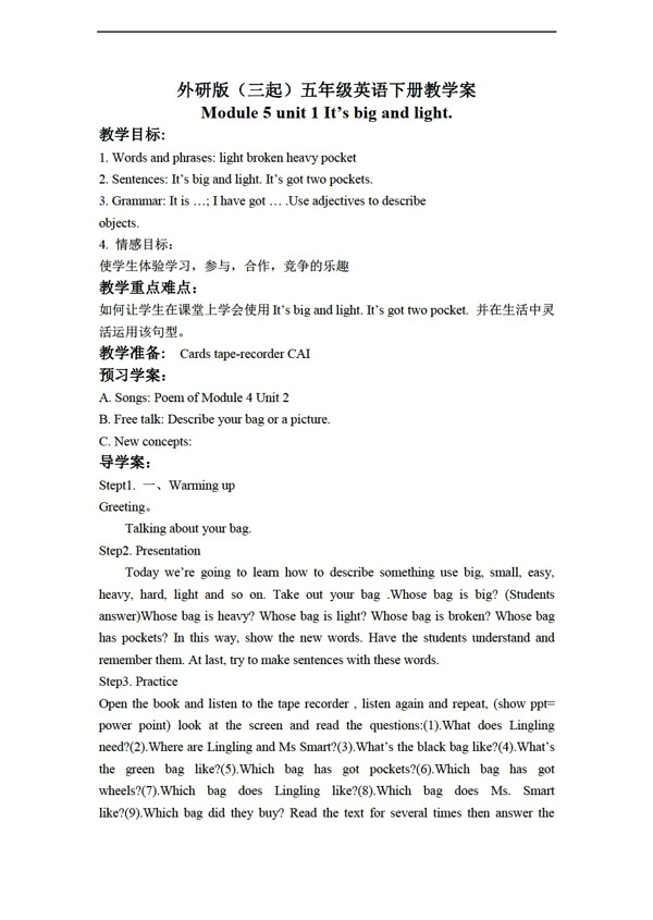 五年級(jí)下英語三起下冊(cè)教學(xué)案module5unit1