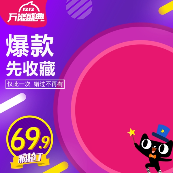 淘寶直通車雙12